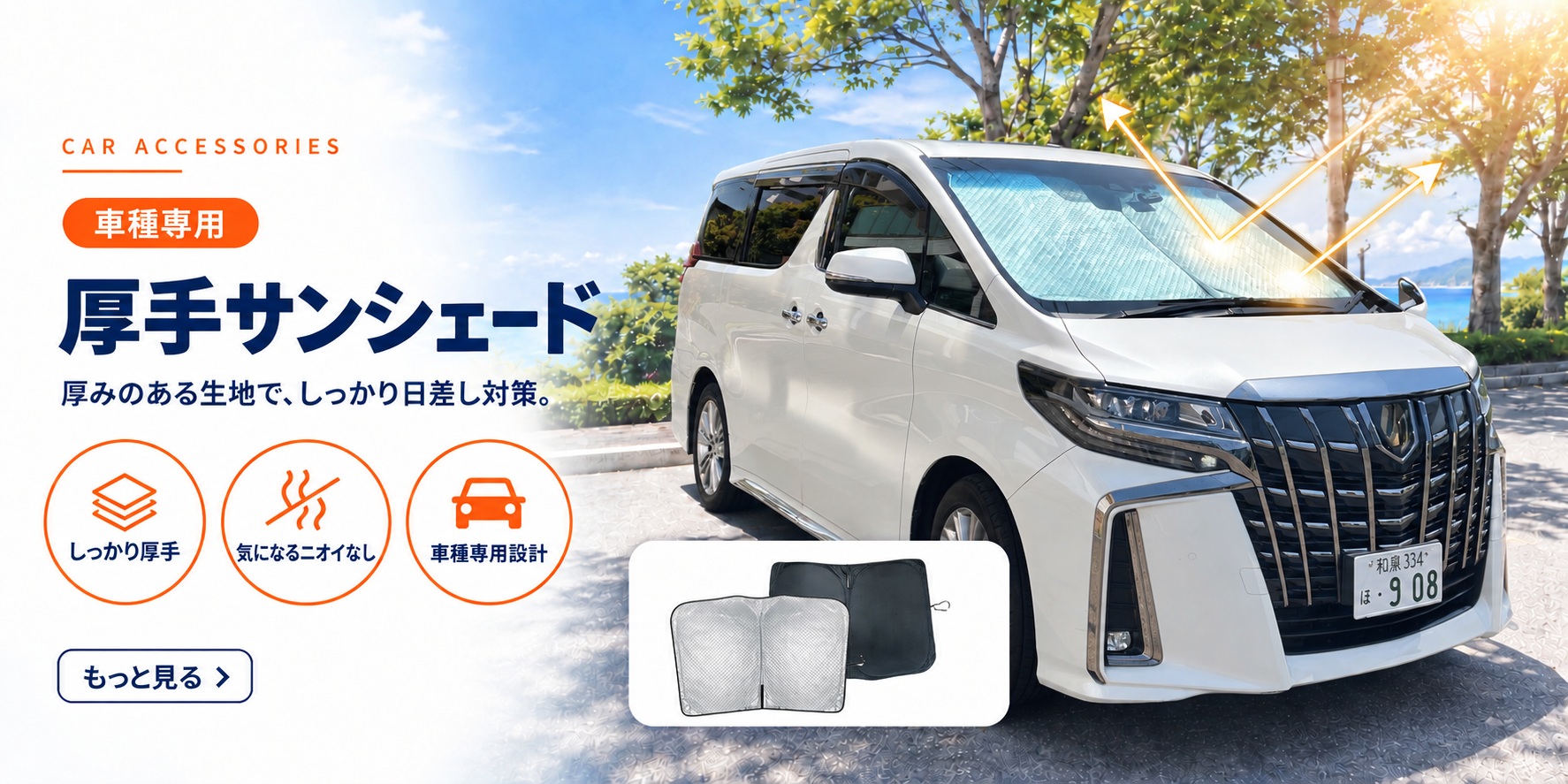 車種専用サンシェード 商品シリーズ