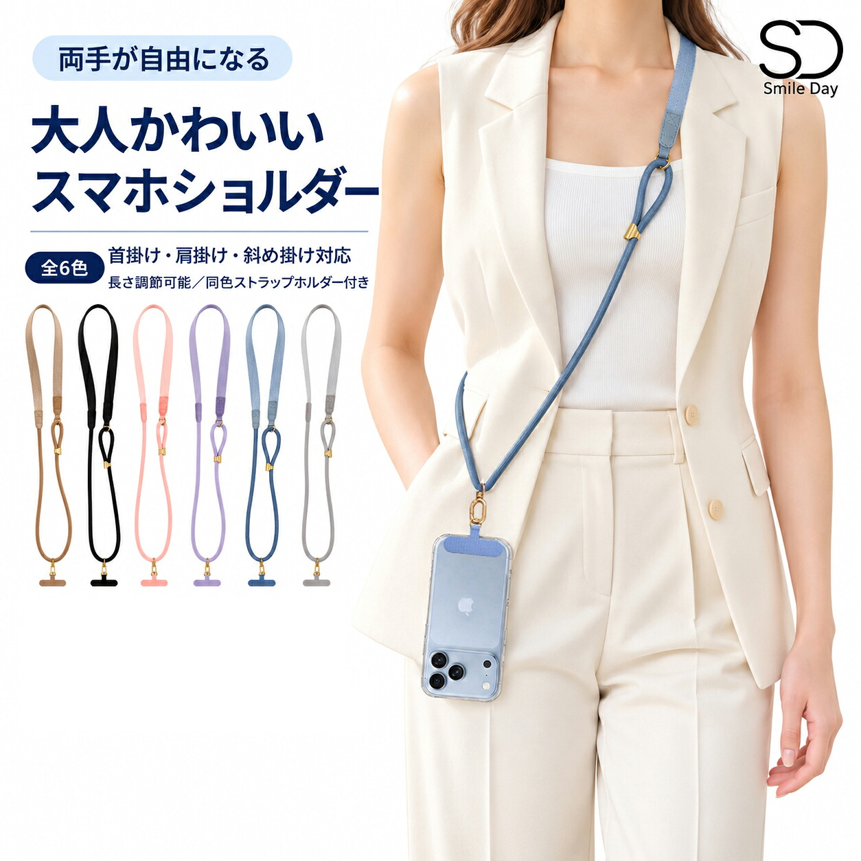 スマホショルダーストラップ