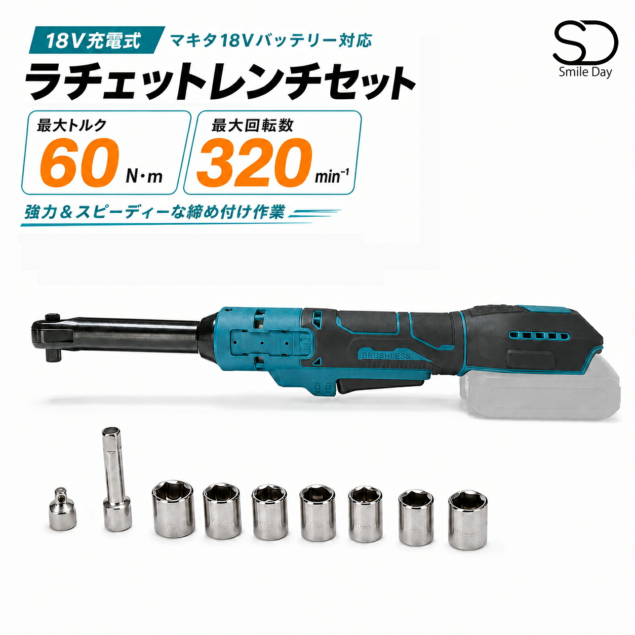 充電式ラチェットレンチ