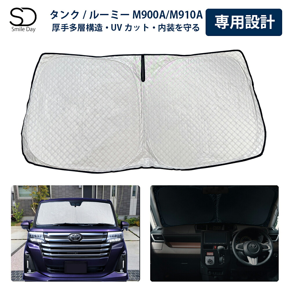 ルーミー・タンク 専用